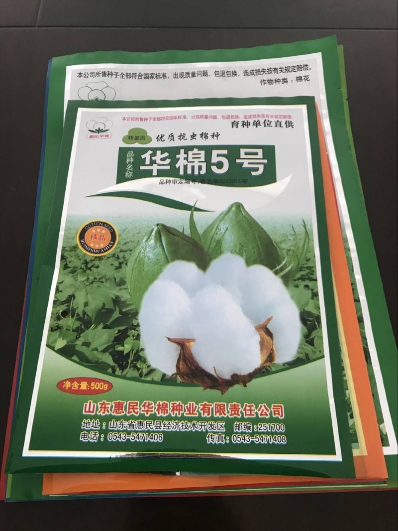 克拉玛依专注加工蔬菜种子包装袋/棉花种子包装袋,金霖包装