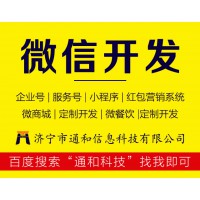 通和科技讲述如何选择小程序商城系统？