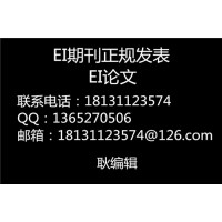 2019石油类EI期刊投稿途径投稿方法投稿需要注意什么