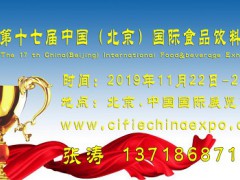 2019北京世界进口食品博览会