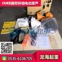 250公斤DUKE迷你环链电动葫芦 优质电动环链葫芦