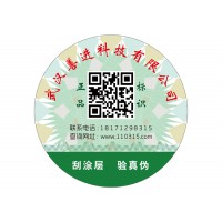 荆门不干胶防伪标签制作|防伪标签厂家定制印刷