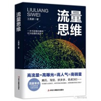 畅销书《流量思维》作者王嘉豪谈演讲之共享晚餐好时光