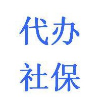 二胎广州生育保险报销 代办广州生育津贴 在外地报销生育险