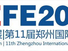 2020第11届中国（郑州）国际消防安全暨应急产业博览会