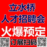 12月6日北京立水桥招聘会会务组