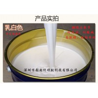 液体模具硅胶工艺品模具硅胶缩水率低翻模次数多深圳指南针硅胶