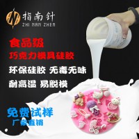 食品专用硅胶 耐高温食品级硅胶 液体硅胶 深圳指南针硅胶厂