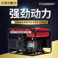 15kw风冷汽油发电机TO16000ET