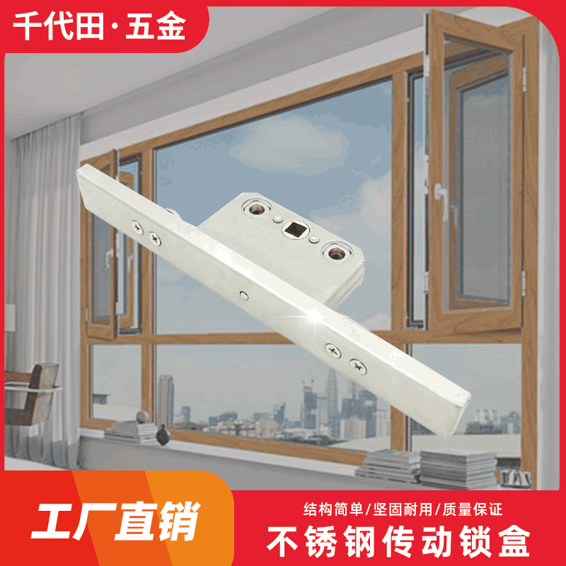 不锈钢传动锁盒
