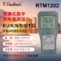 RTM1202*热电偶温度仪双通道高温测量仪红外温度计