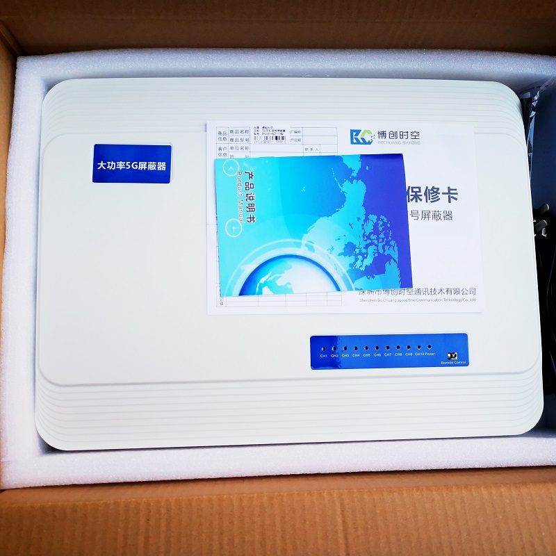 5g手机信号屏蔽