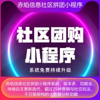 社区团购小程序定制开发社群直播分销校园团购直播带货小程序开发