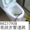 宣武区红莲管道疏通下水道6623---7908