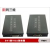 DVI-D数字转VGA模拟输出,DVI-D入VGA出转换器