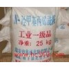供应德国德固萨甲基丙烯酰胺