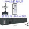 中山古镇哪里有测试LED灯具配光曲线仪器？IES文件