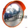 转角镜 弯道镜 转弯镜 凸面镜 球镜 凹面镜 防盗镜