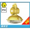 SBD1102-YQL40防爆灯，SBD1102-YQL40