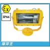 BFC8100防爆泛光灯BFC8100~BFC8100