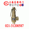 黄铜弹簧全启式安全阀A28W