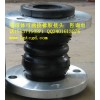 广州防拉脱可曲挠橡胶接头厂家报价TC天成自强不息，实业报国