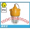 BFC8130A~BFC8130/A内场防爆灯价格