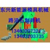 路沿石制砖机动态   路沿石制砖机性能