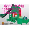 路沿石砖机资料   路沿石砖机动态