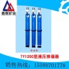 TY120C(TY245C)液压推溜器