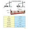 吊篮厂家供应*电动吊篮，型号全13932810803