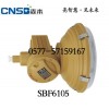 工厂照明：SBF6105-YQL150A=SBF6105森本