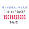 *施工图设计公司 *施工图设计价钱 *施工图设计前景