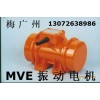 MVK200/3振动电机 DH-17-4系列振动电机 振动筛