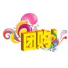 黄岐婚纱乔丽摄影3月*超级团购*3999元