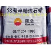 广东省现货供应昆仑牌58号半精炼石蜡