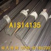 广东AISI4135圆钢价格/AISI4135