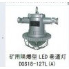 矿用圆型LED巷道灯DGS18/127