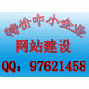 *做网站，网站建设网站维护