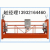 *供应贵州贵阳电动吊篮生产厂家