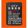 供应色素炭黑C311