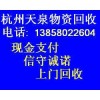 杭州旧空调回收，杭州回收旧空调「免费上门*服务到家」