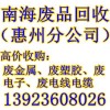 惠城废铜回收，惠城废铝合金回收，惠城废钢铁回收