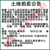 使用权拍卖预登公告刊登电话“流程-地址”