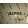 在线询盘(广博)PP板棒价格-广博塑胶材料有限公司
