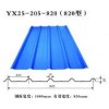 820型彩钢瓦厂家 上海840型彩钢瓦价格