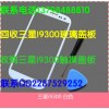 收购三星I9300触摸盖板求购三星I9500触摸功能片