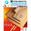 德国进口黑色PEEK板,**PEEK棒，耐高温热塑性材料