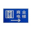 超泽*生产交通安全标志牌 商业电梯指路牌OT402
