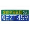 超泽*生产交通安全标志牌 3D立体车位牌